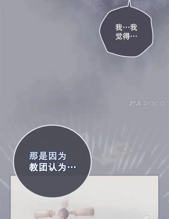 《看见你的结局》32.最初的记忆图69