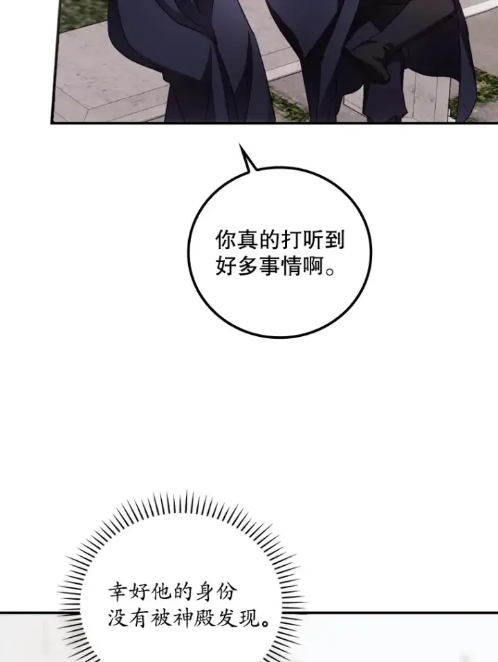 《看见你的结局》32.最初的记忆图75