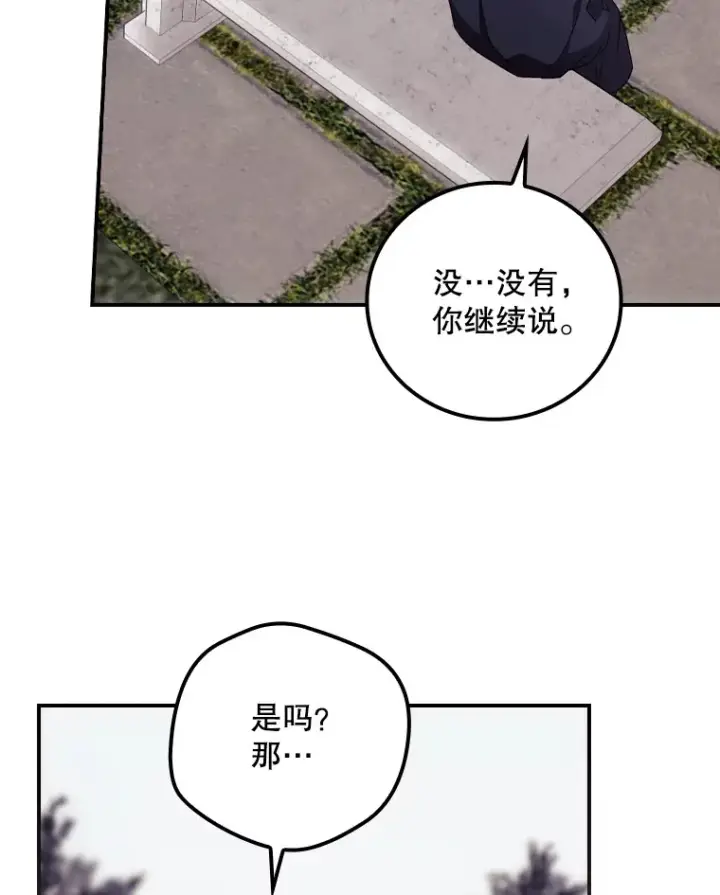 《看见你的结局》32.最初的记忆图84