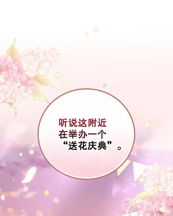 《看见你的结局》32.最初的记忆图86