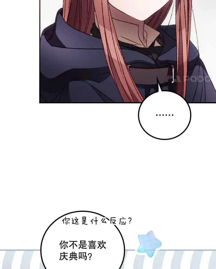 《看见你的结局》32.最初的记忆图89