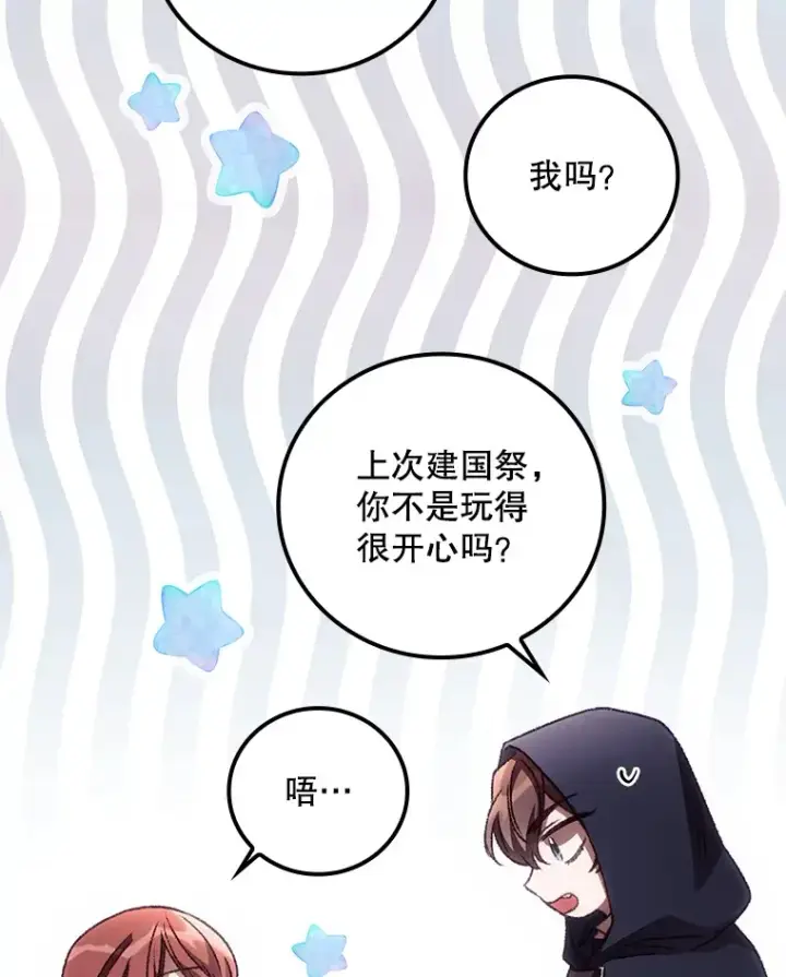 《看见你的结局》32.最初的记忆图90