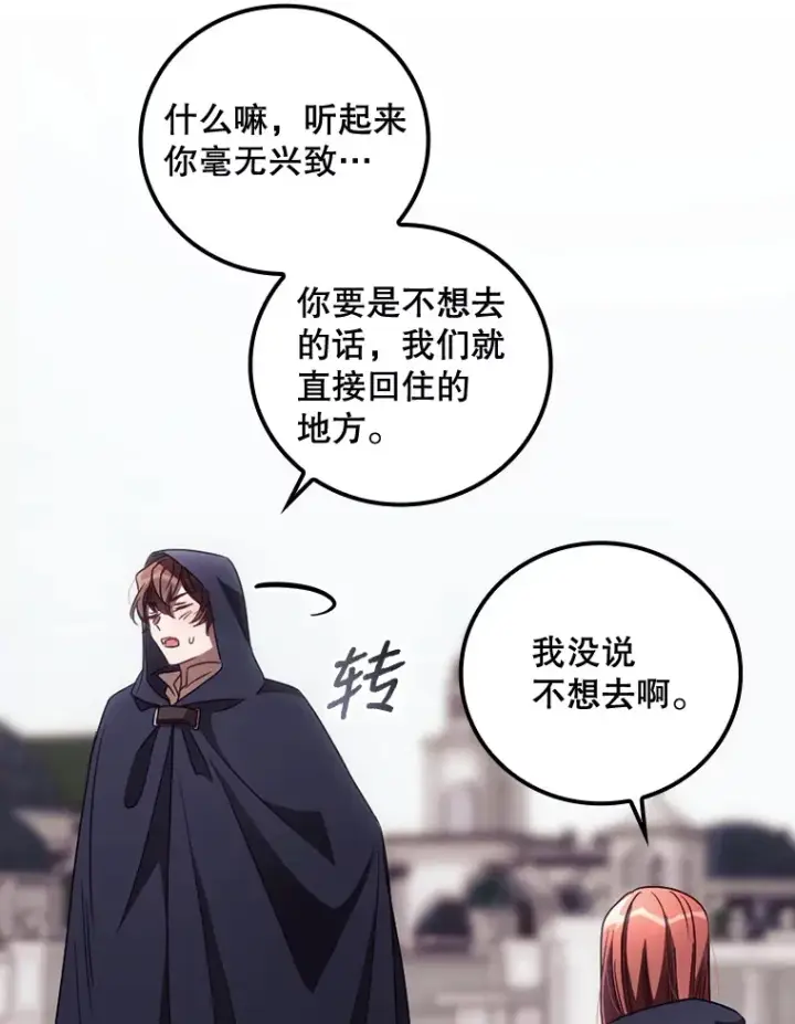 《看见你的结局》32.最初的记忆图93
