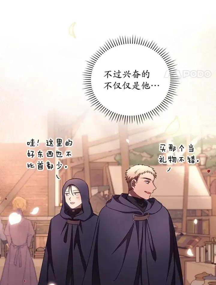 《看见你的结局》33.逛庆典图11
