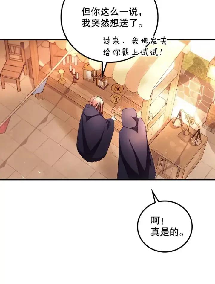 《看见你的结局》33.逛庆典图18