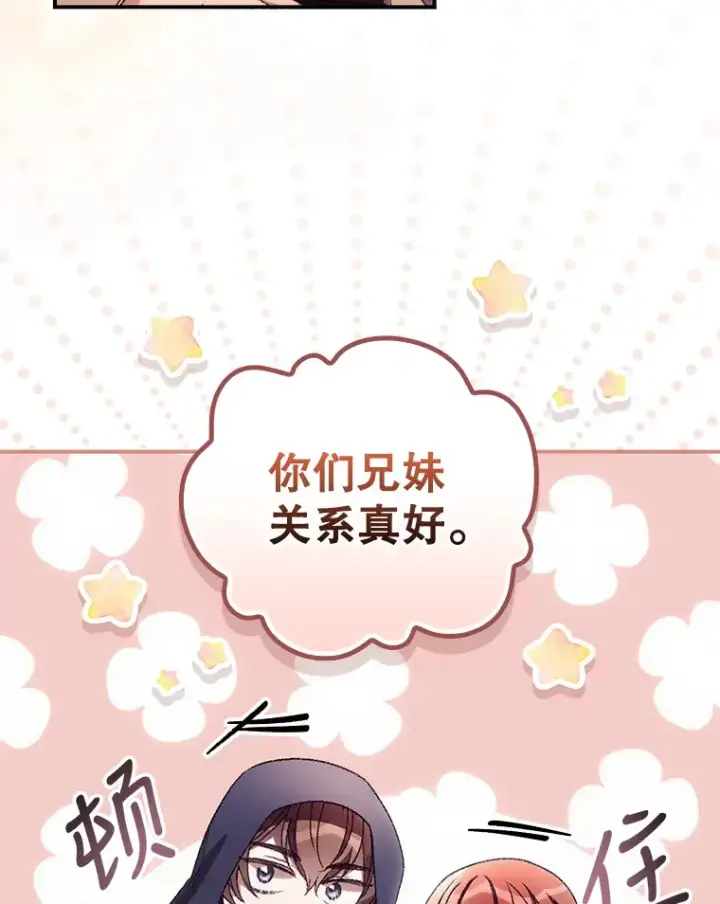《看见你的结局》33.逛庆典图20