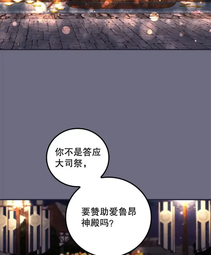《看见你的结局》33.逛庆典图51