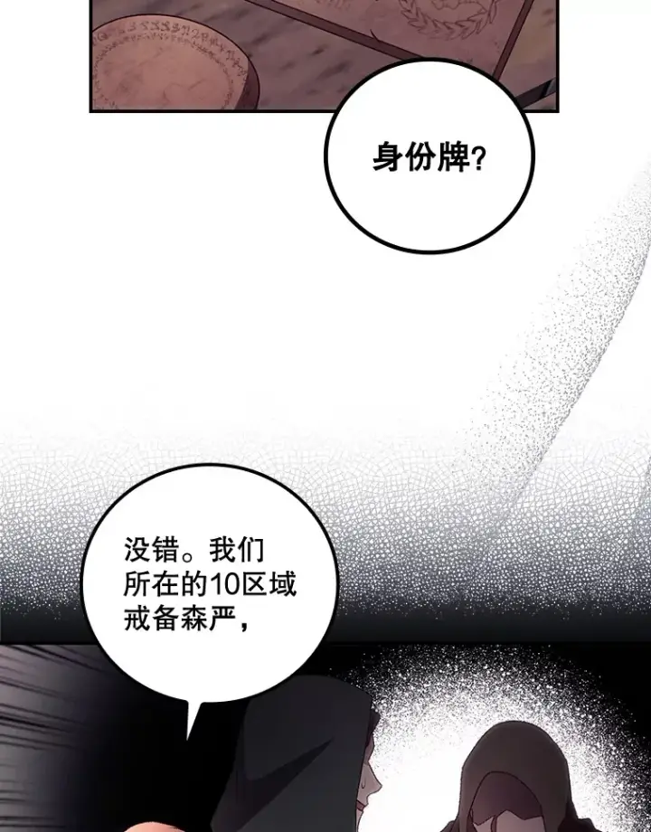《看见你的结局》33.逛庆典图85