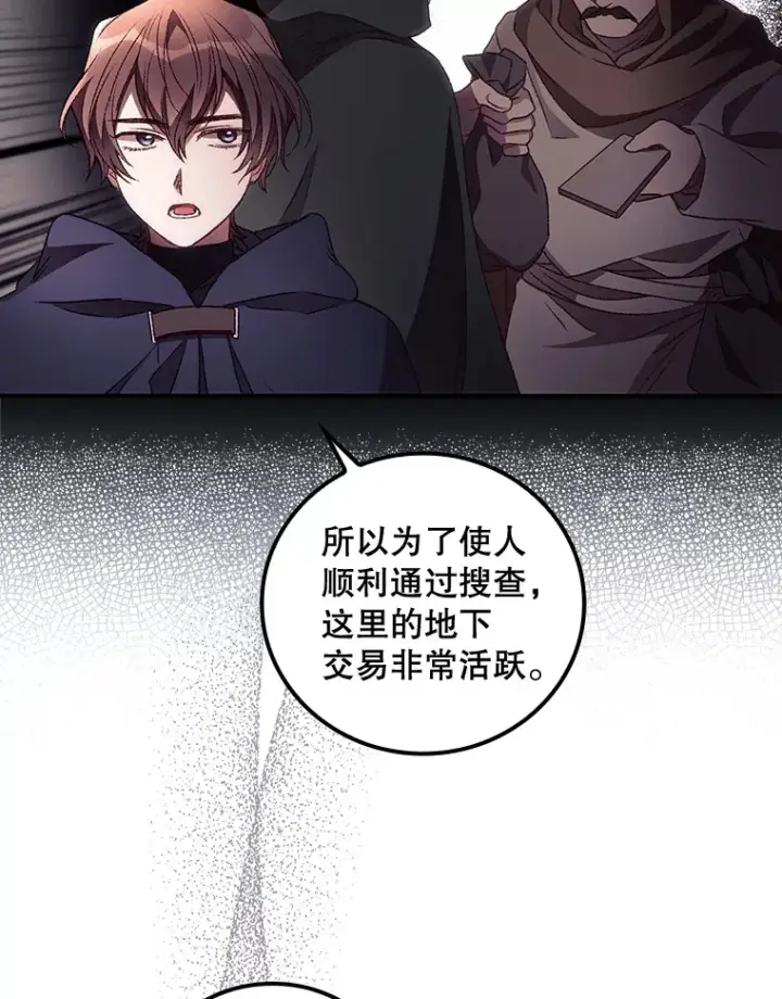 《看见你的结局》33.逛庆典图86
