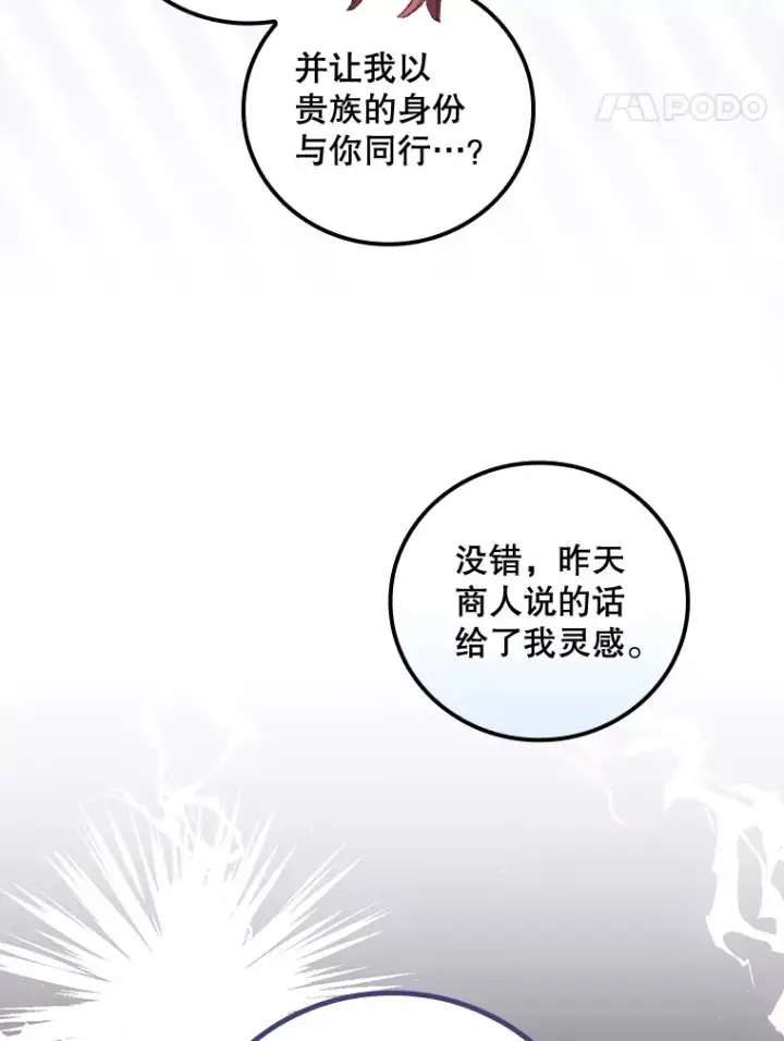 《看见你的结局》33.逛庆典图93