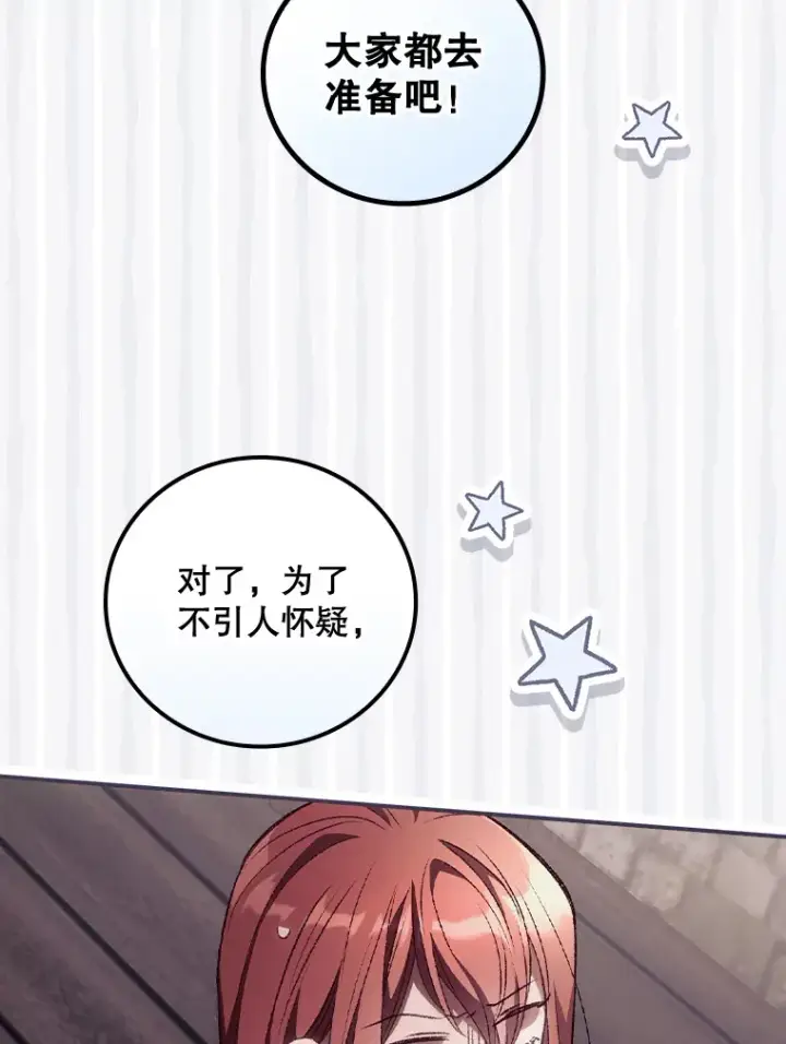 《看见你的结局》33.逛庆典图97