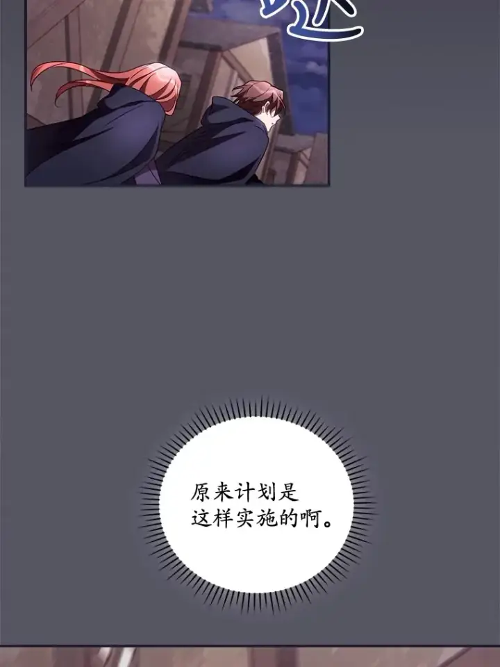 《看见你的结局》35.实施计划图103