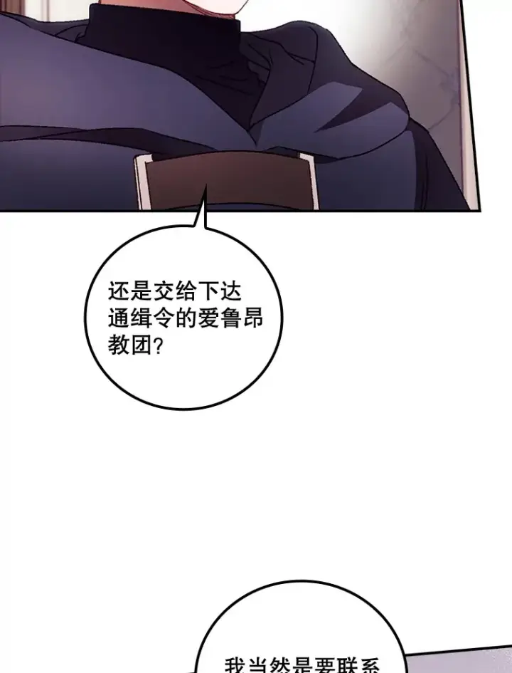 《看见你的结局》36.顺利被抓图73