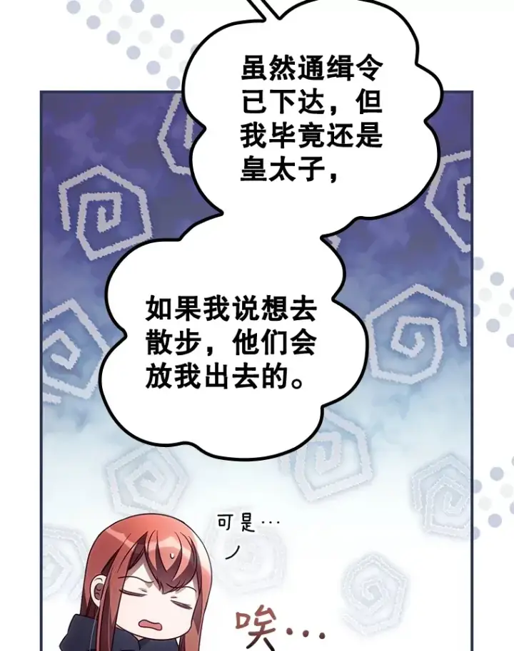 《看见你的结局》37.希望图18