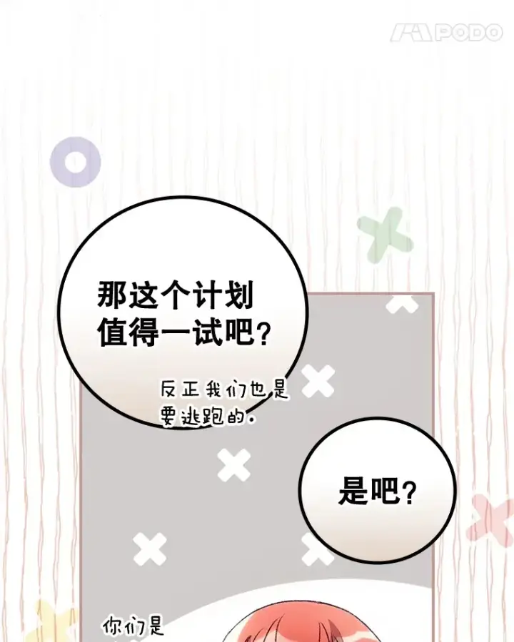 《看见你的结局》37.希望图24