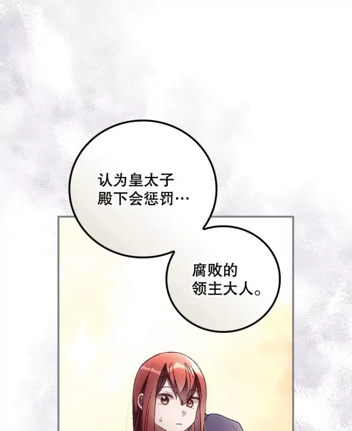《看见你的结局》37.希望图77
