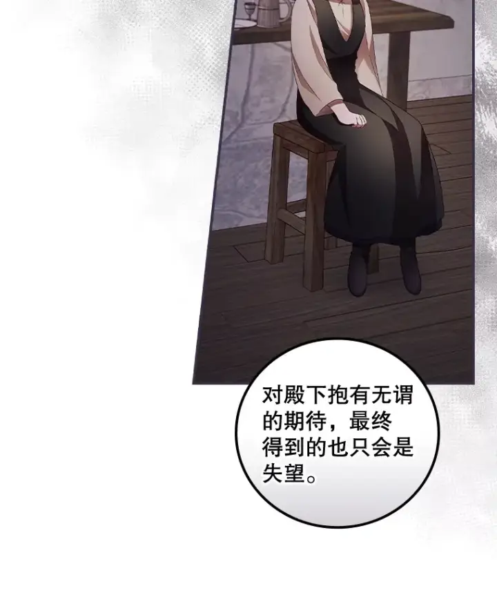 《看见你的结局》37.希望图81