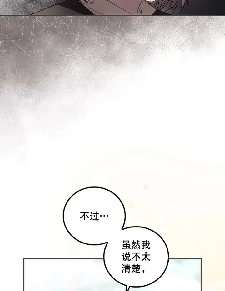 《看见你的结局》37.希望图83