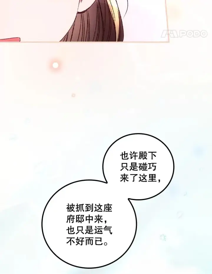 《看见你的结局》37.希望图86