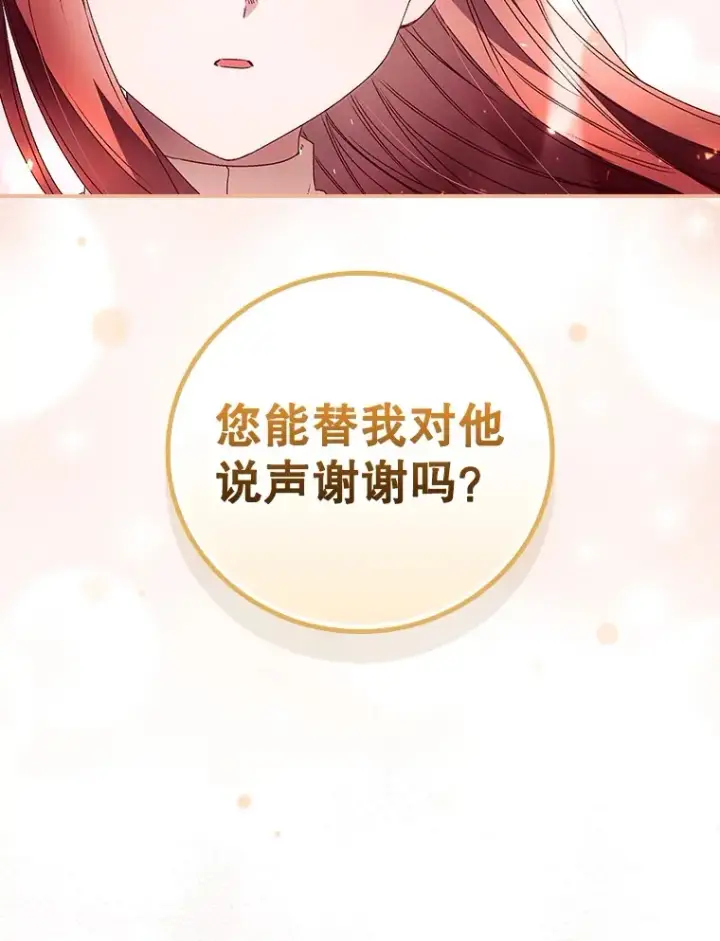 《看见你的结局》37.希望图93