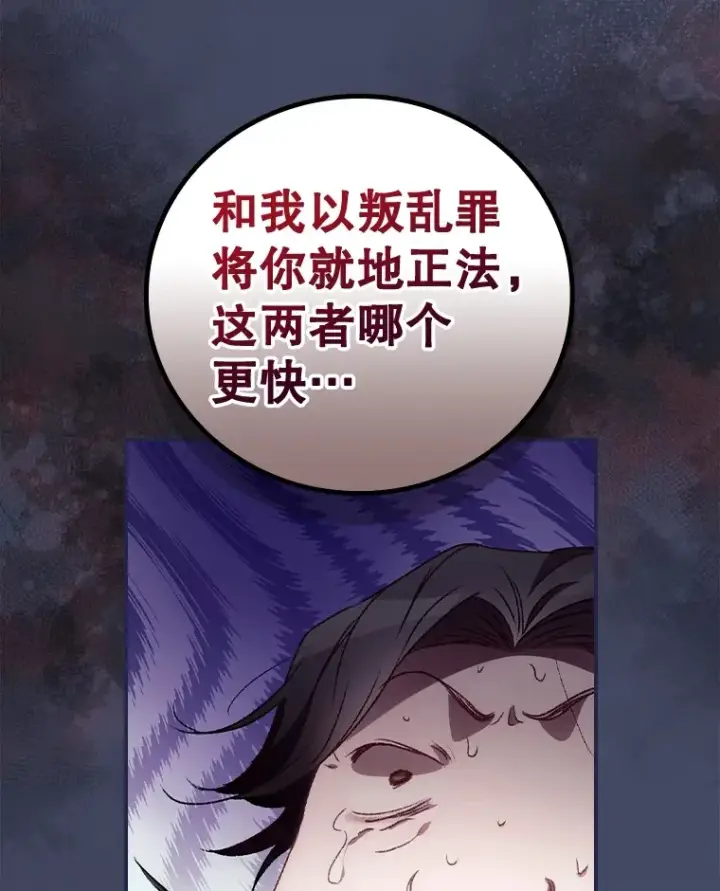《看见你的结局》38.造反图100
