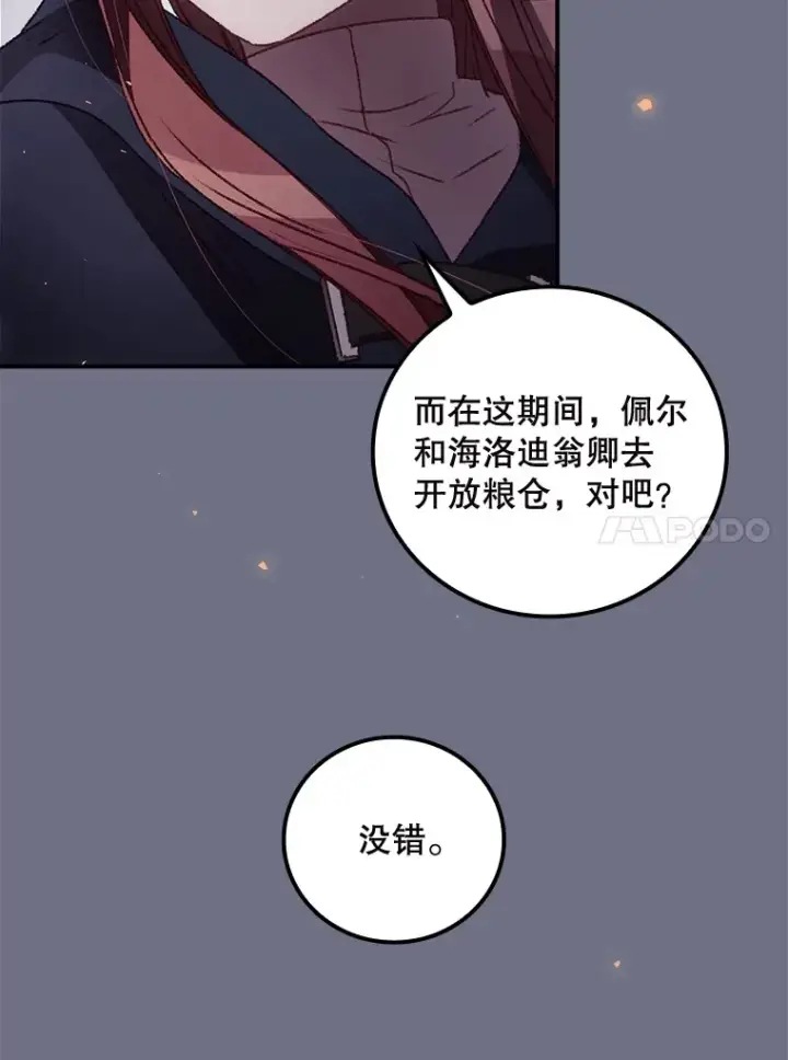 《看见你的结局》38.造反图35