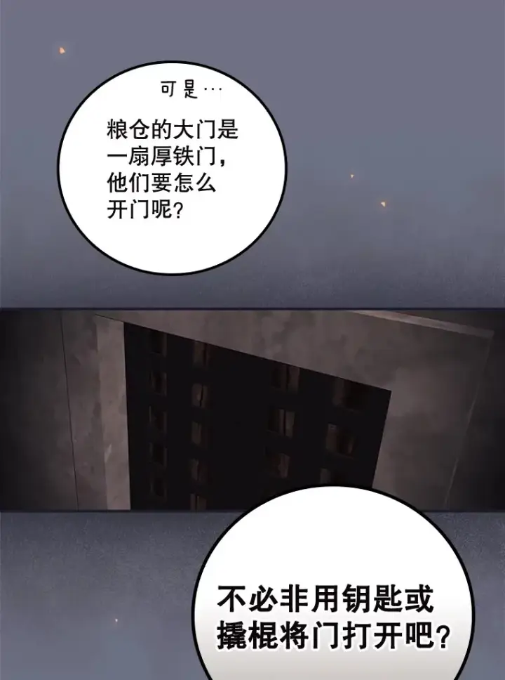 《看见你的结局》38.造反图36