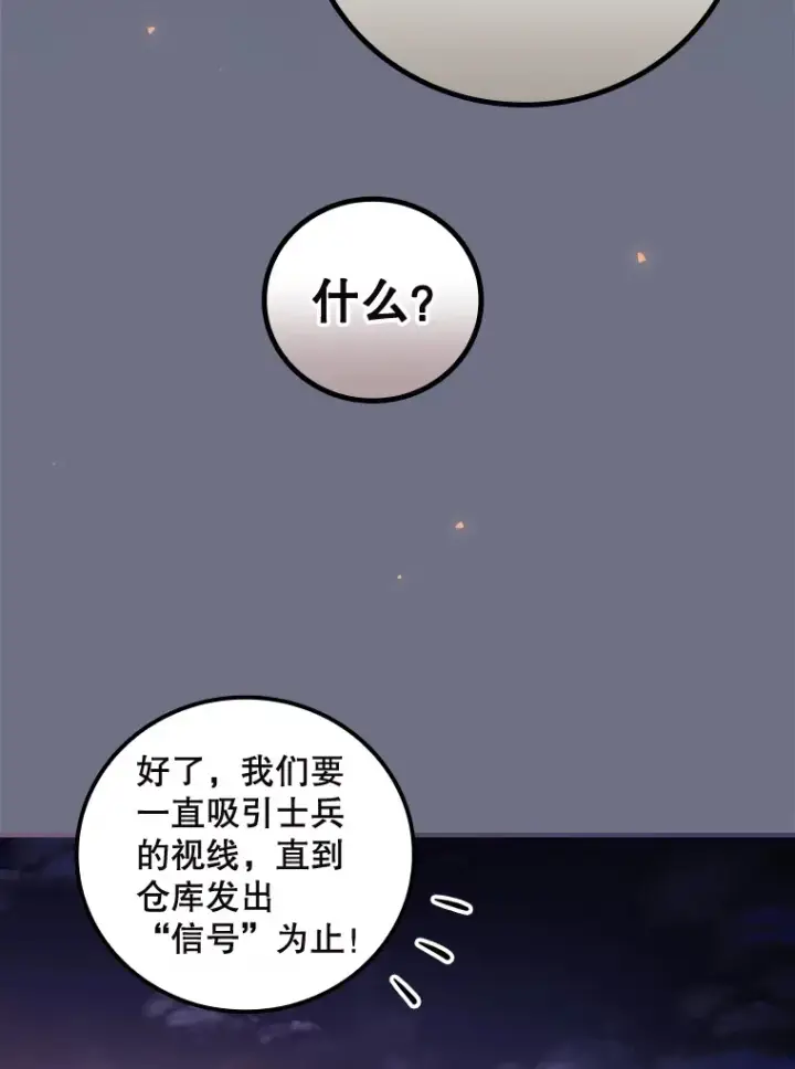 《看见你的结局》38.造反图37