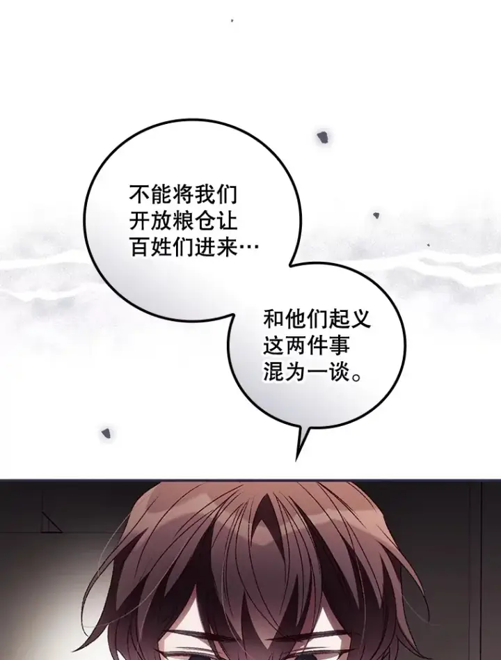 《看见你的结局》38.造反图6
