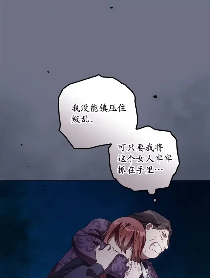 《看见你的结局》38.造反图72