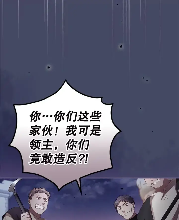 《看见你的结局》38.造反图88