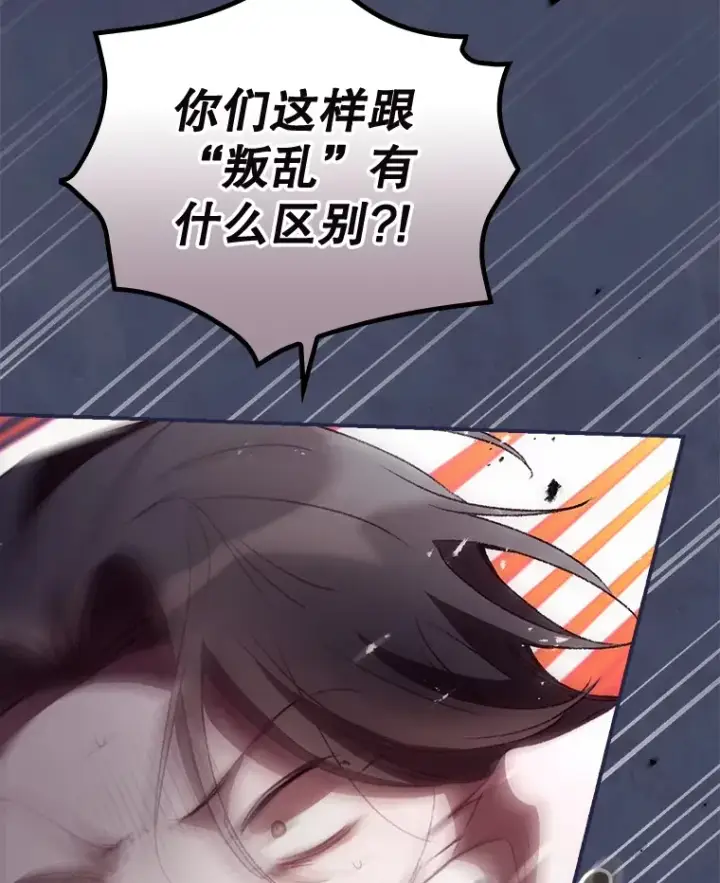 《看见你的结局》38.造反图90