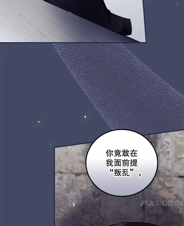 《看见你的结局》38.造反图94