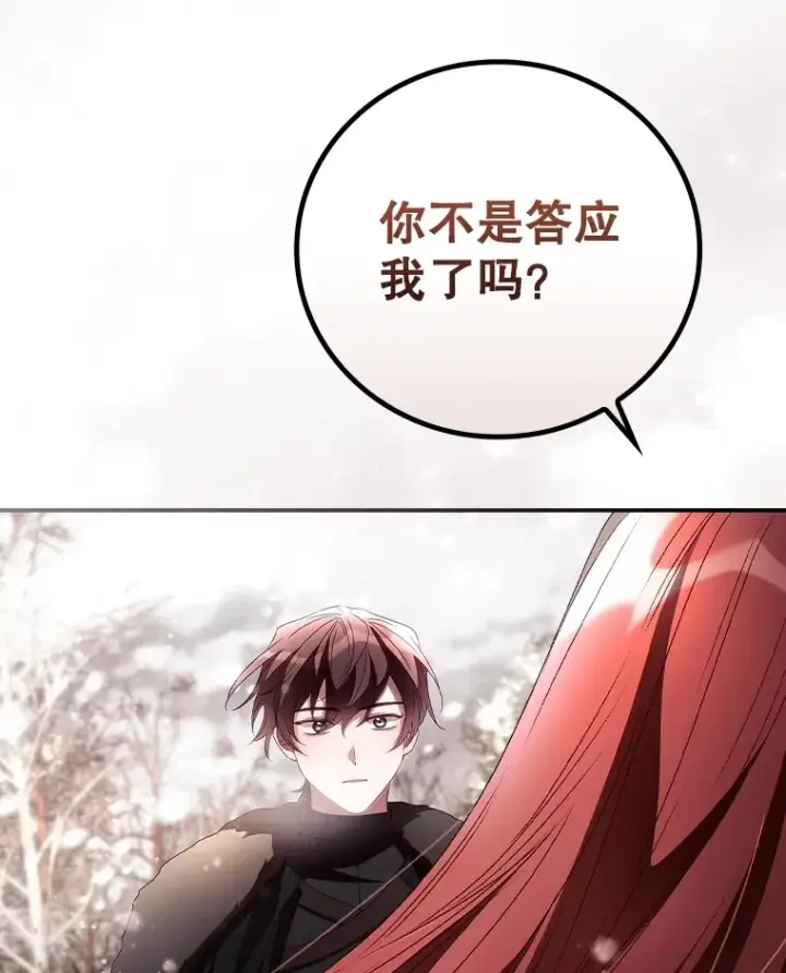 《看见你的结局》39.同行的理由图106