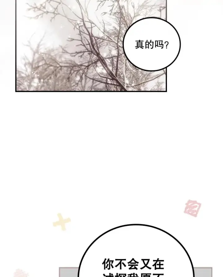 《看见你的结局》39.同行的理由图112