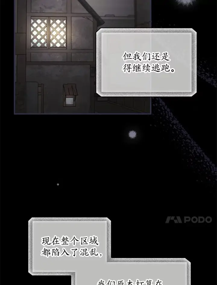 《看见你的结局》39.同行的理由图28
