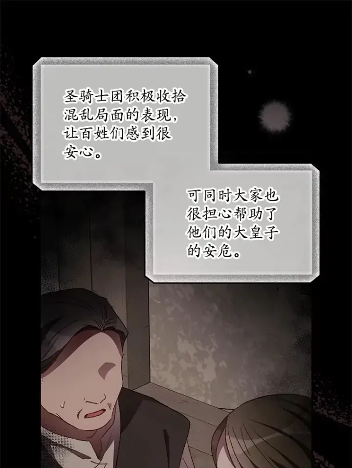 《看见你的结局》39.同行的理由图33