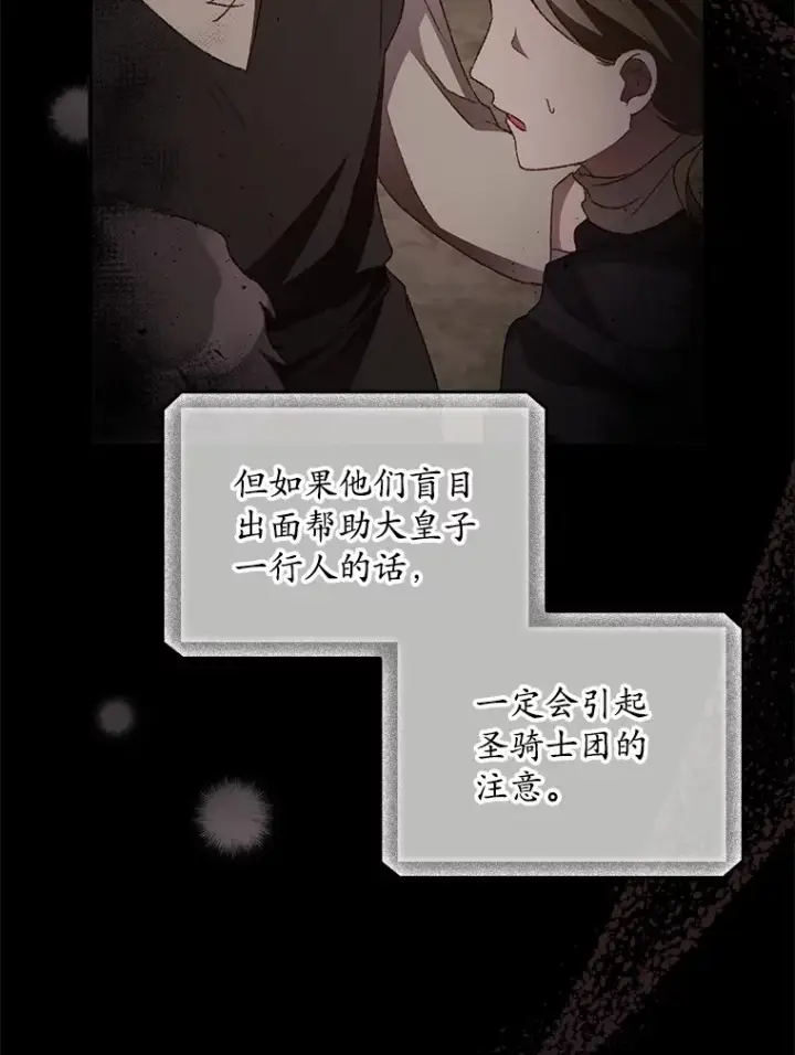 《看见你的结局》39.同行的理由图34