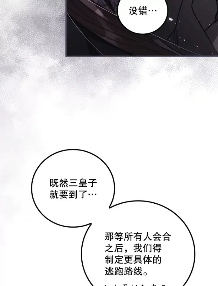 《看见你的结局》39.同行的理由图43