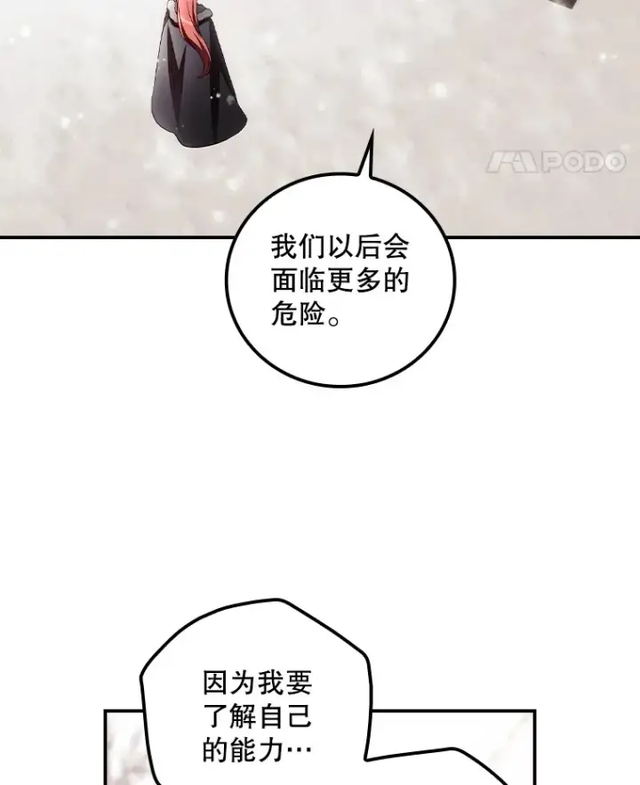 《看见你的结局》39.同行的理由图75