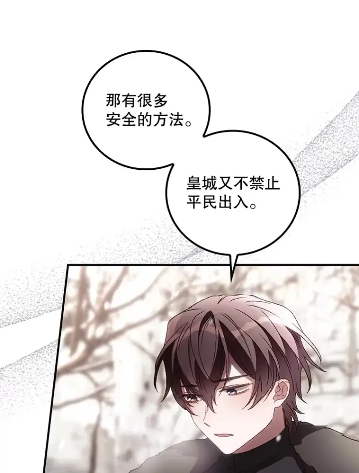《看见你的结局》39.同行的理由图77