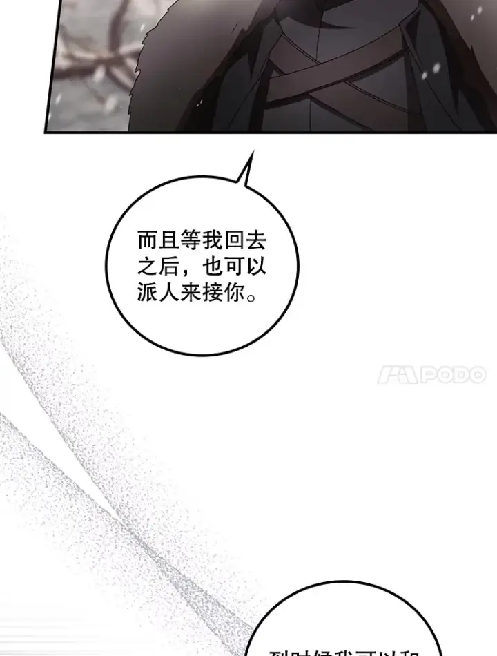 《看见你的结局》39.同行的理由图78