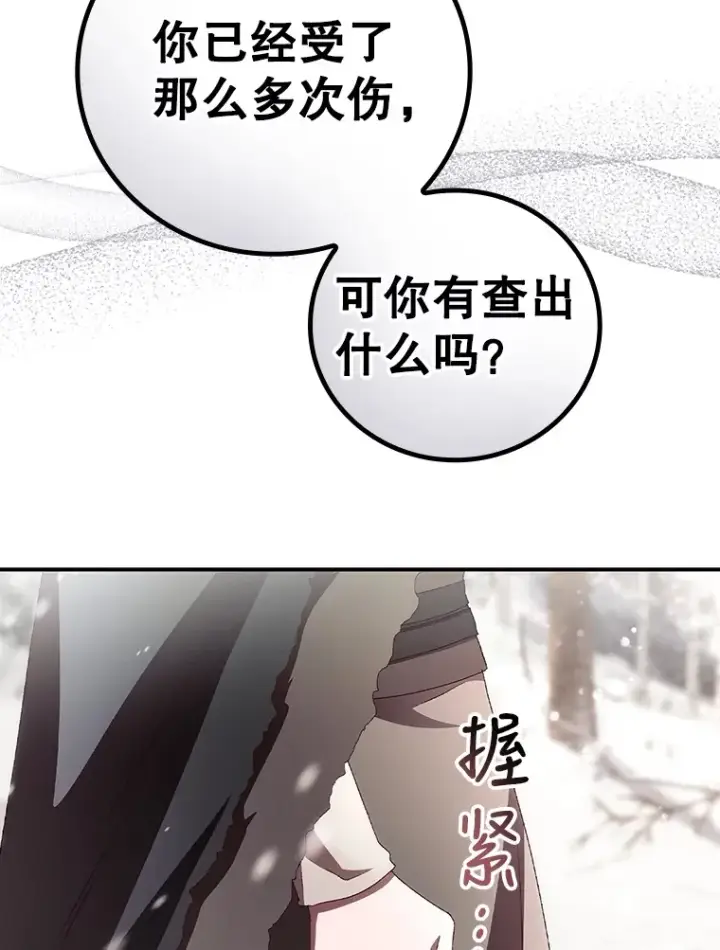 《看见你的结局》39.同行的理由图80