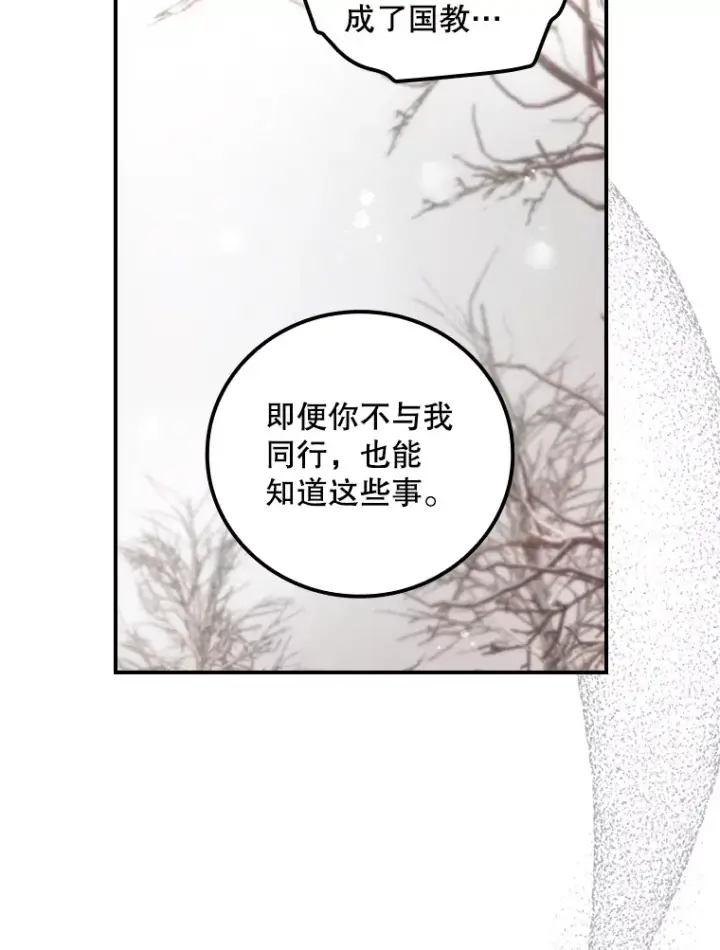 《看见你的结局》39.同行的理由图82