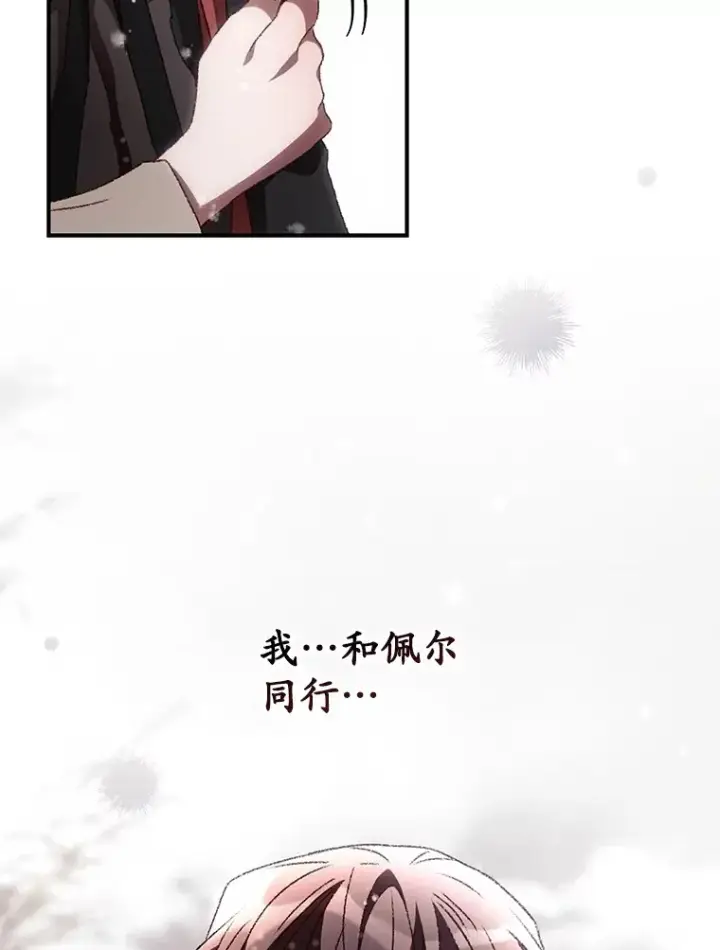 《看见你的结局》39.同行的理由图84
