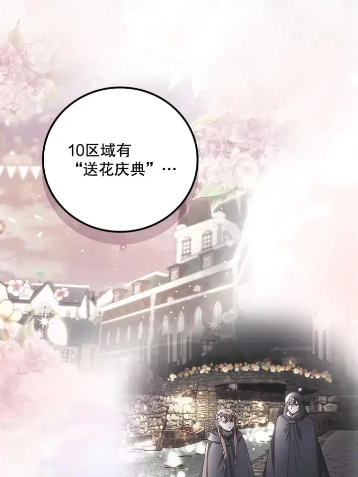 《看见你的结局》39.同行的理由图90