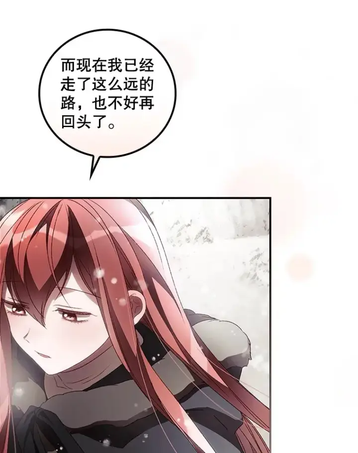 《看见你的结局》39.同行的理由图95