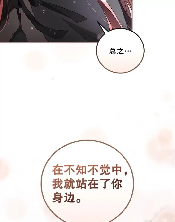 《看见你的结局》39.同行的理由图96