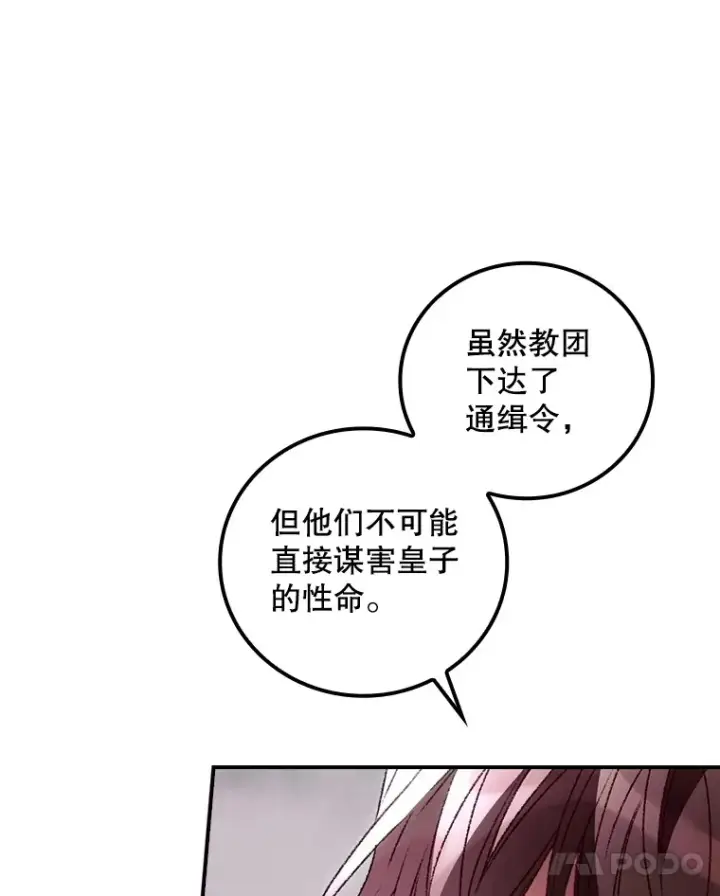《看见你的结局》40.拦截图51