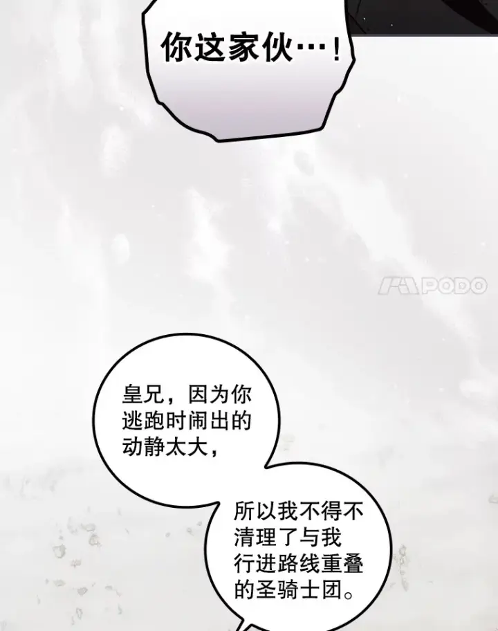 《看见你的结局》40.拦截图89
